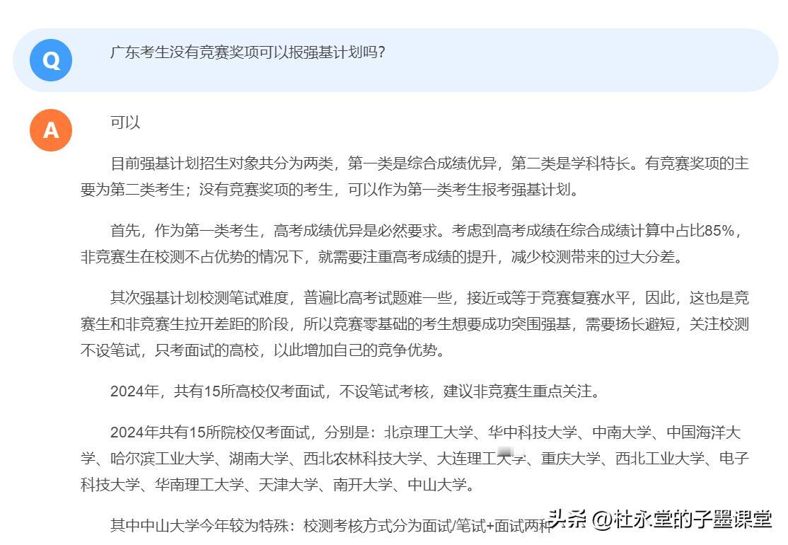 2024年，共有15所高校仅考面试，不设笔试考核，建议非竞赛生重点关注。
广东考