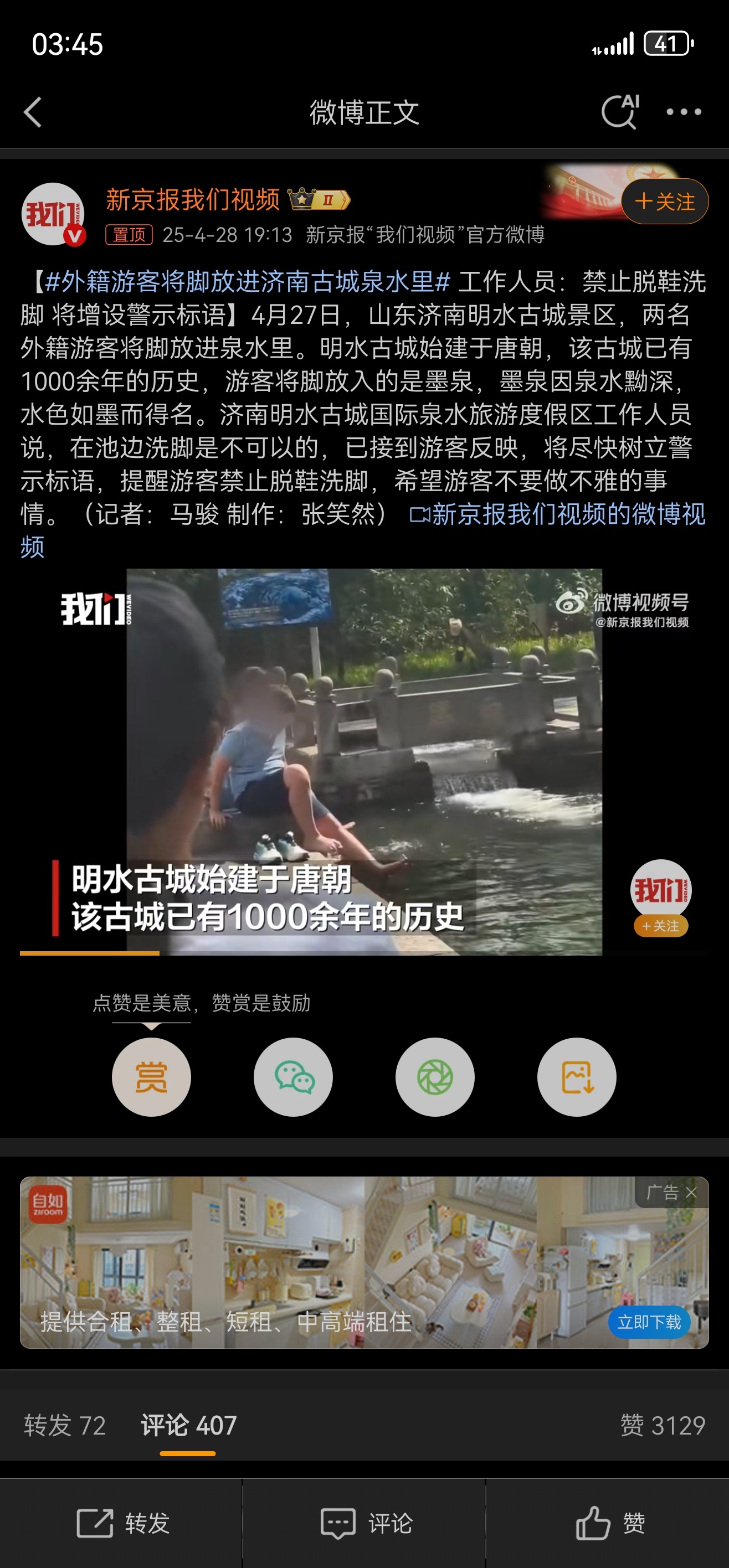 外籍游客将脚放进济南古城泉水里这么多人围观怎么没人上去制止？？ ​​​