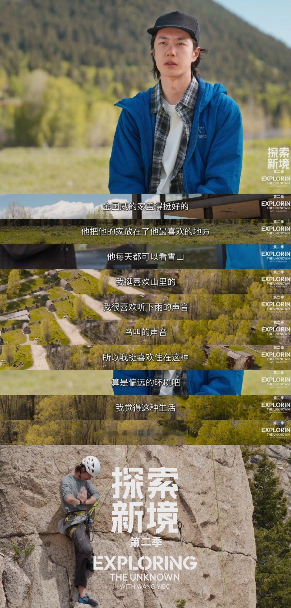 【王一博说我现在的状态蛮好的】又到周末啦，来跟着一起探索世界吧！他说，“在《探索