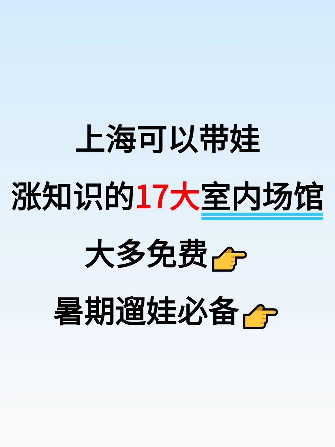 大多免费！上海带娃涨知识的17大室内场馆