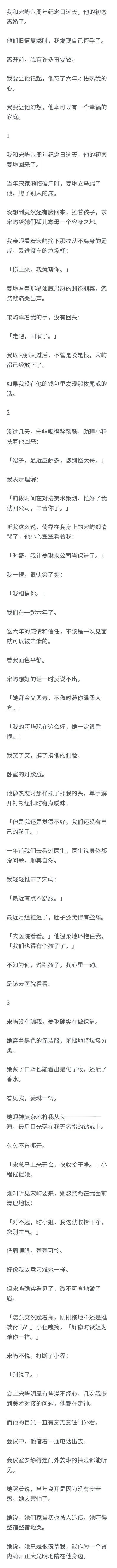 （完结）我和宋屿六周年纪念日这天，他的初恋姜琳回来了。
当年宋家濒临破产时，姜琳