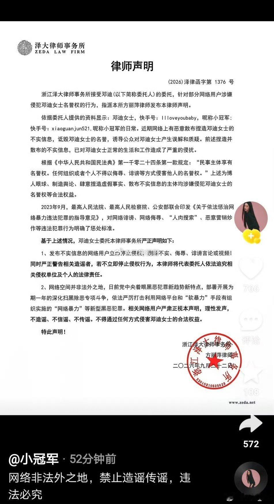 小冠军发布律师声明，巴扎黑的那几个徒弟还爆料不了？ ​​​