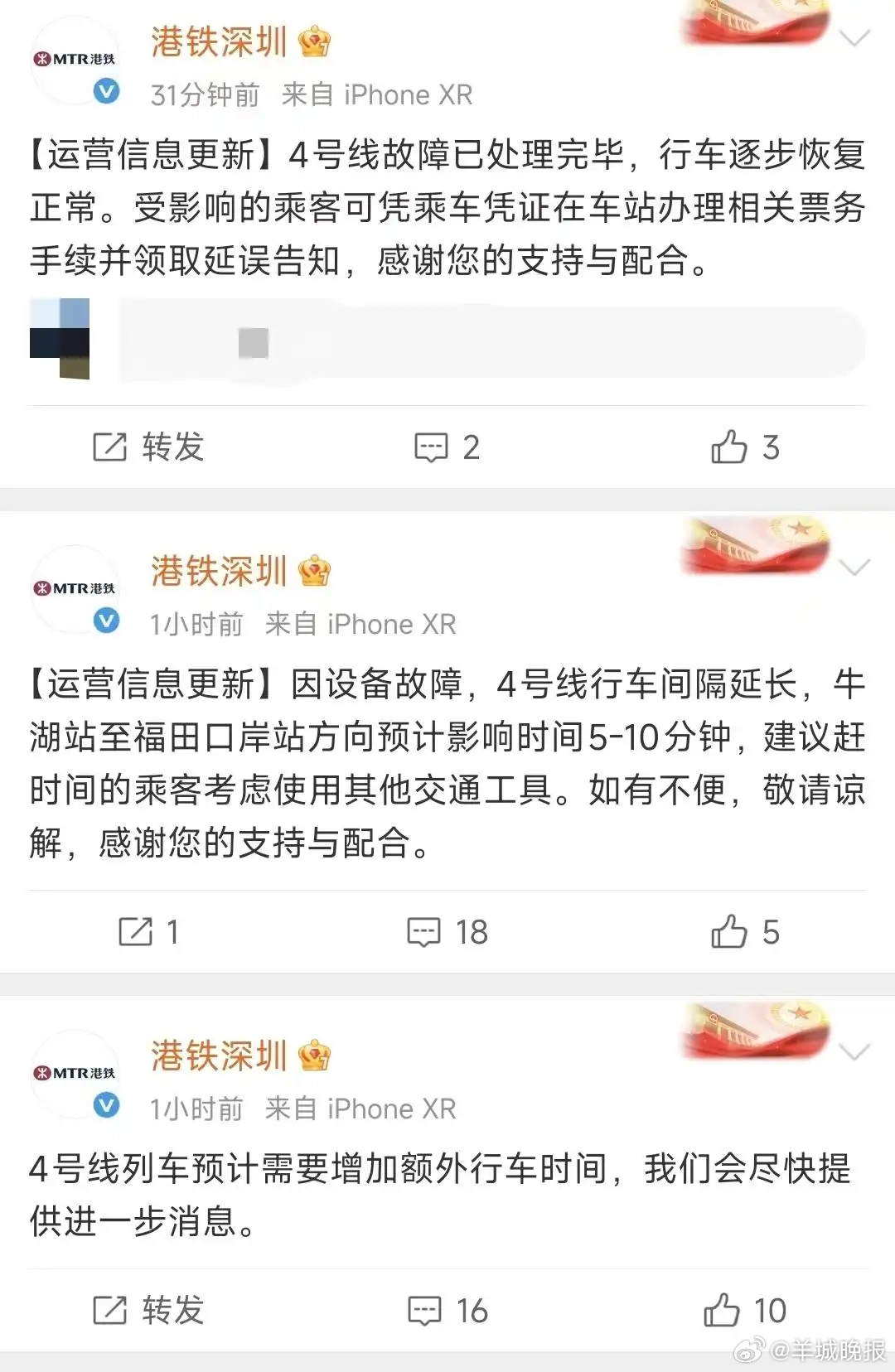 #深圳地铁4号线延误故障已处理完毕#【深圳地铁4号线今早突发延误，最新回应：故障