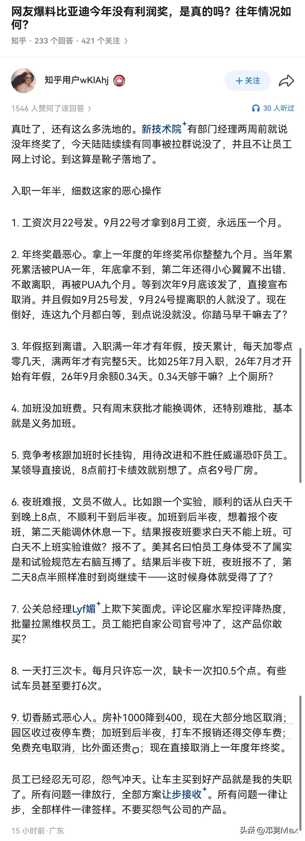 某厂员工对于年终奖取消的抗议还在继续，不过貌似公关动作也很迅速，撤热搜，删帖子等