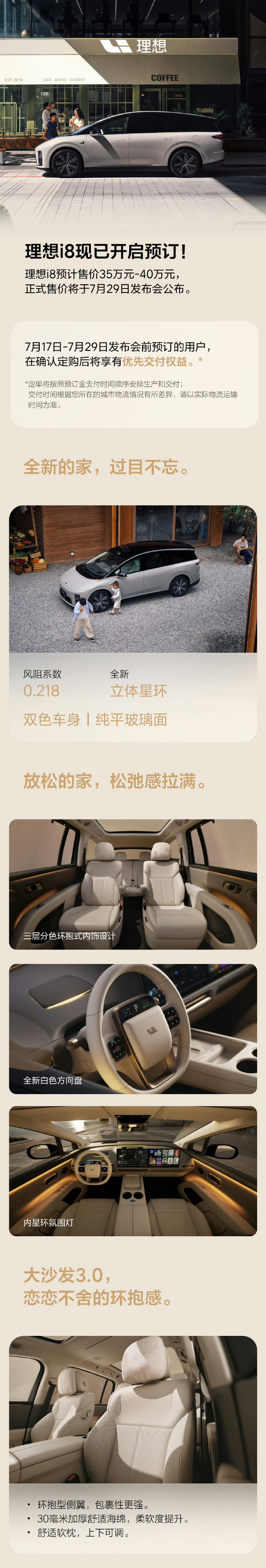 理想i8今天开启小订，没看到实车只看图片我心中波澜不惊，远没有去年见MEGA那种