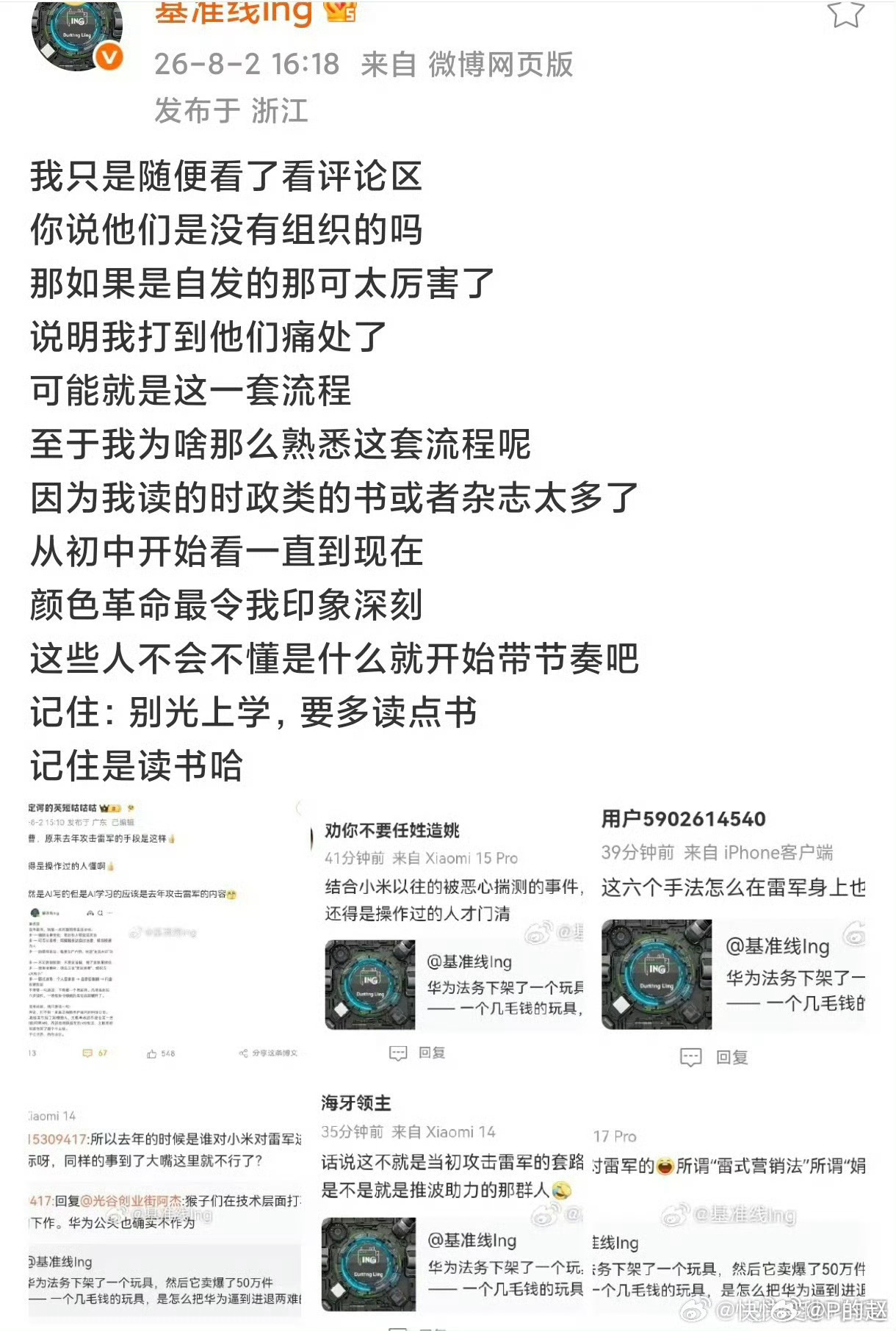 最后两句反应出肉瘤对于学历的自卑和敏感…很正常，智力低多看 p 老师微博，能够真