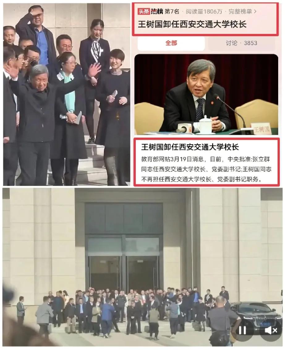 “网红校长”王树国：西安交通大学领航者卸任，但他的教育贡献将永载史册，期待接任人