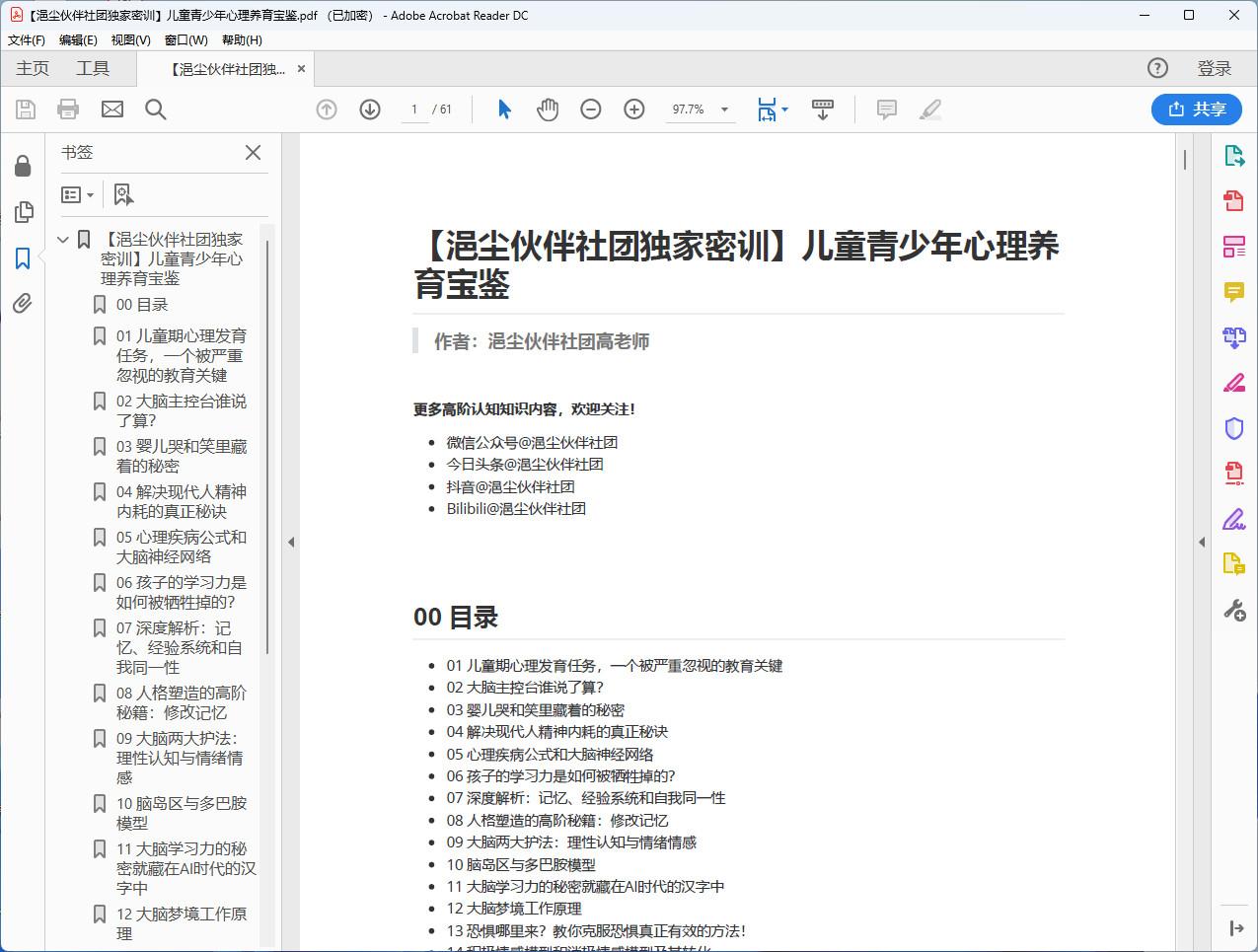 现在仍然有大批家长信奉着假冒伪劣心理学。
很多家长至今仍然拿着亲子关系、接纳情绪