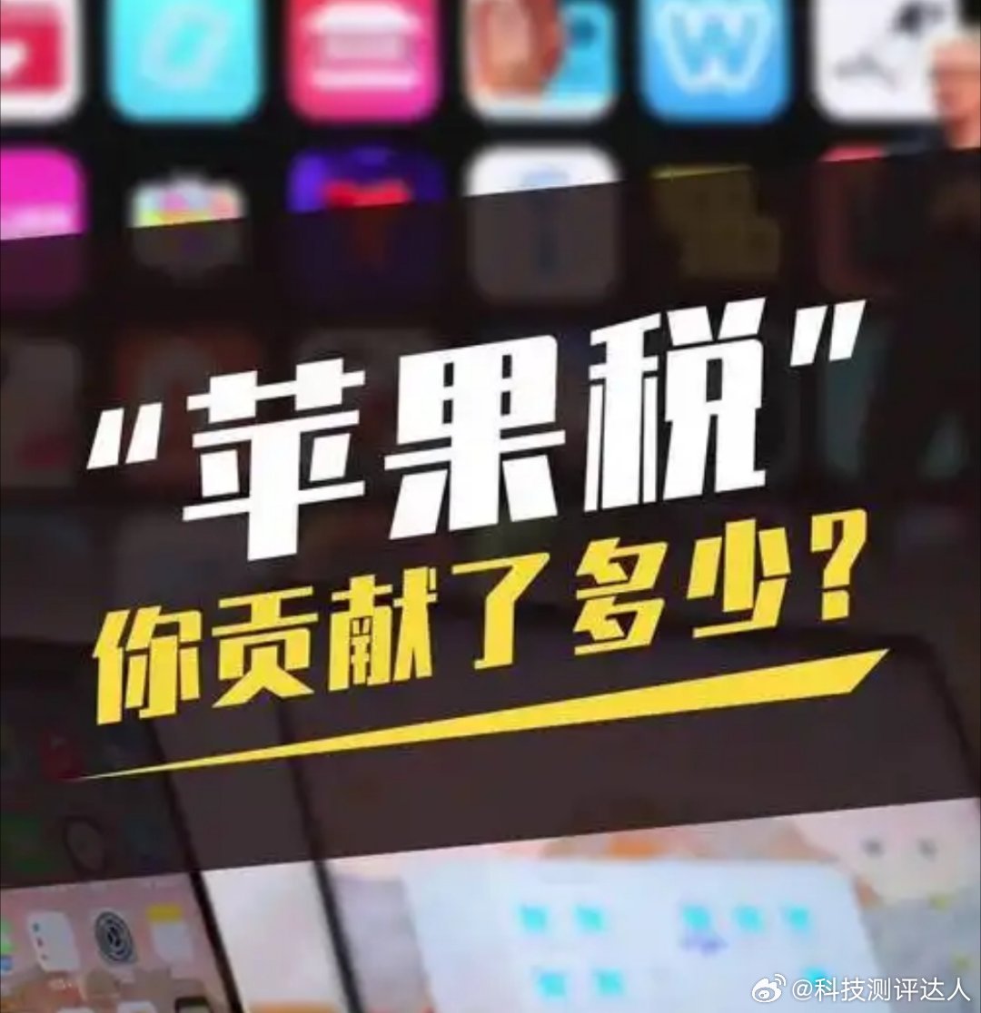 苹果税下调这次苹果终于下调了中国区App Store的佣金率，标准抽成从30%降