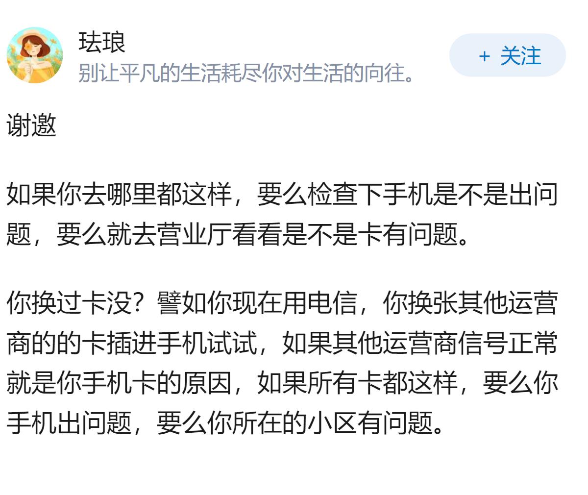 手机信号4G5G几秒内来回跳，5G不满格，手机频繁无服务，移动网络频繁断开，什么