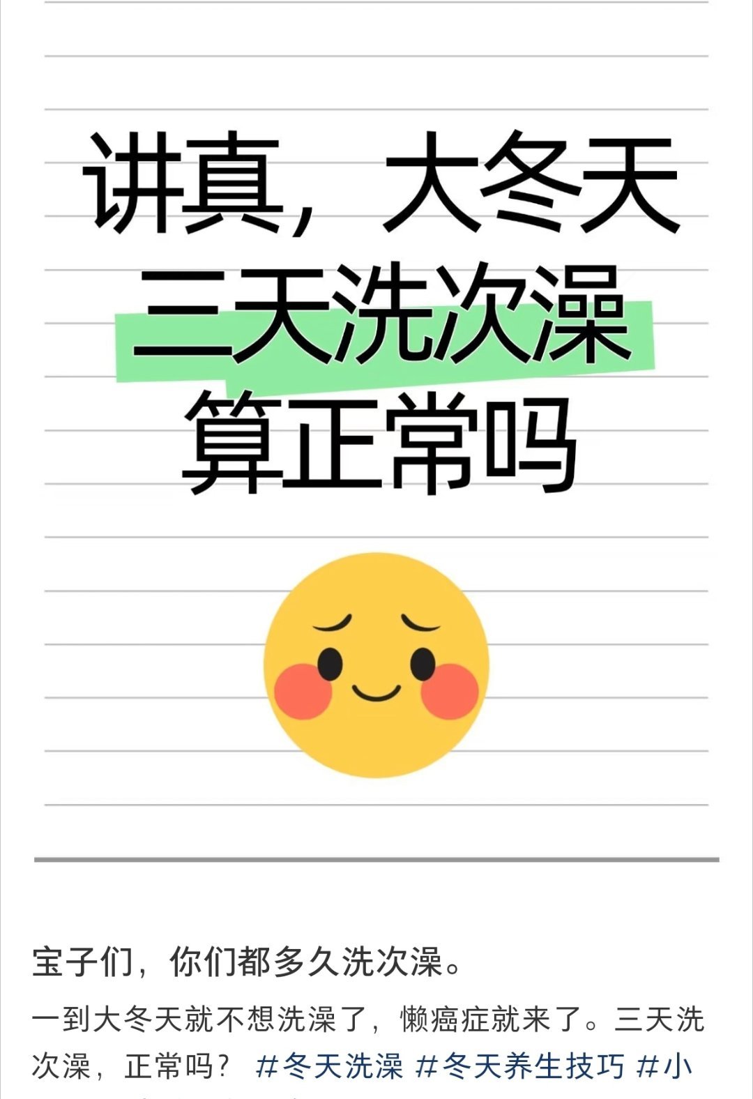 冬天三天洗次澡算正常吗  冬天三天洗次澡算正常吗 