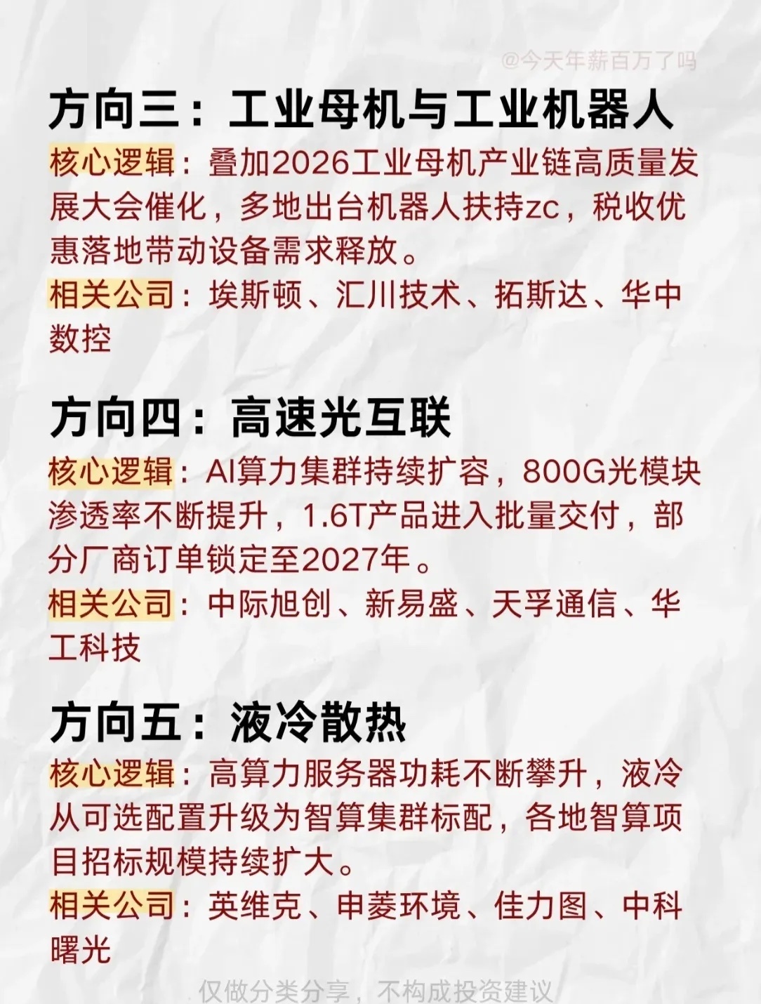 【下周重点关注：七大投资方向梳理】🌟 AI算力链（核心）• 存储芯片：江波龙、