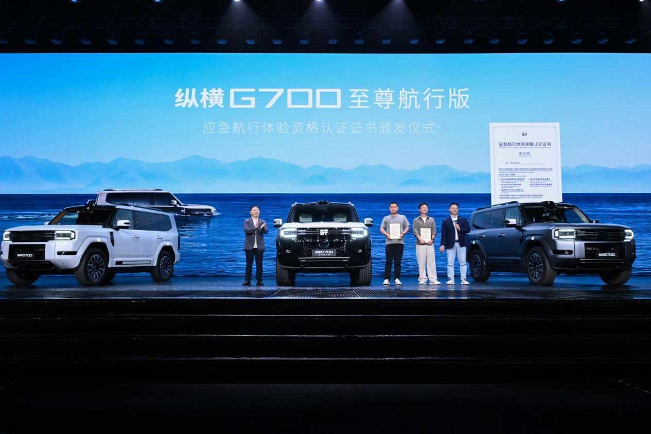 纵横G700 2027款上市售30.49万元起，这个价位区间卖点堆得很足,新车主