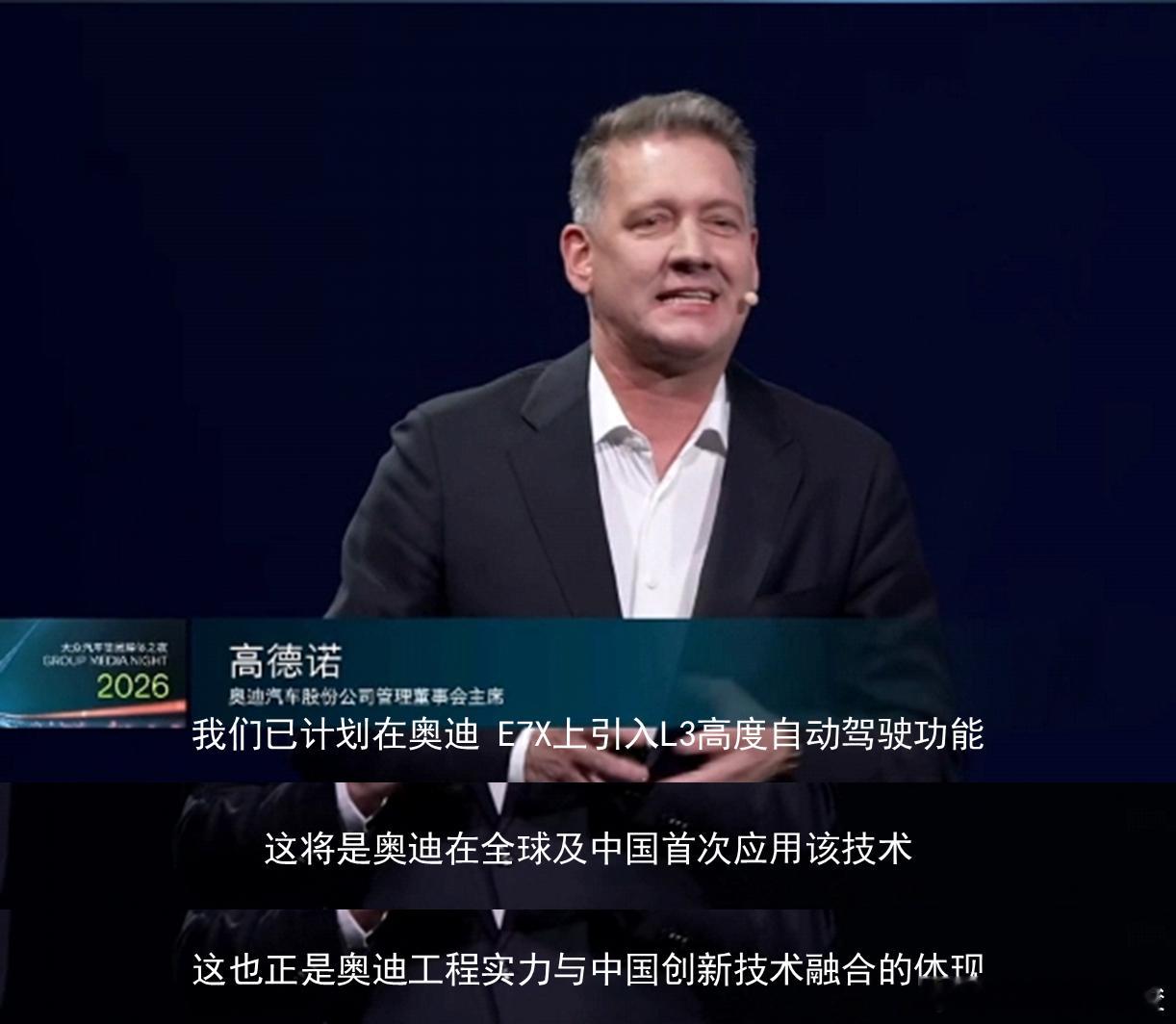 刚刚过去的大众集团之夜，奥迪全球CEO高德诺（Gernot Döllner）官宣