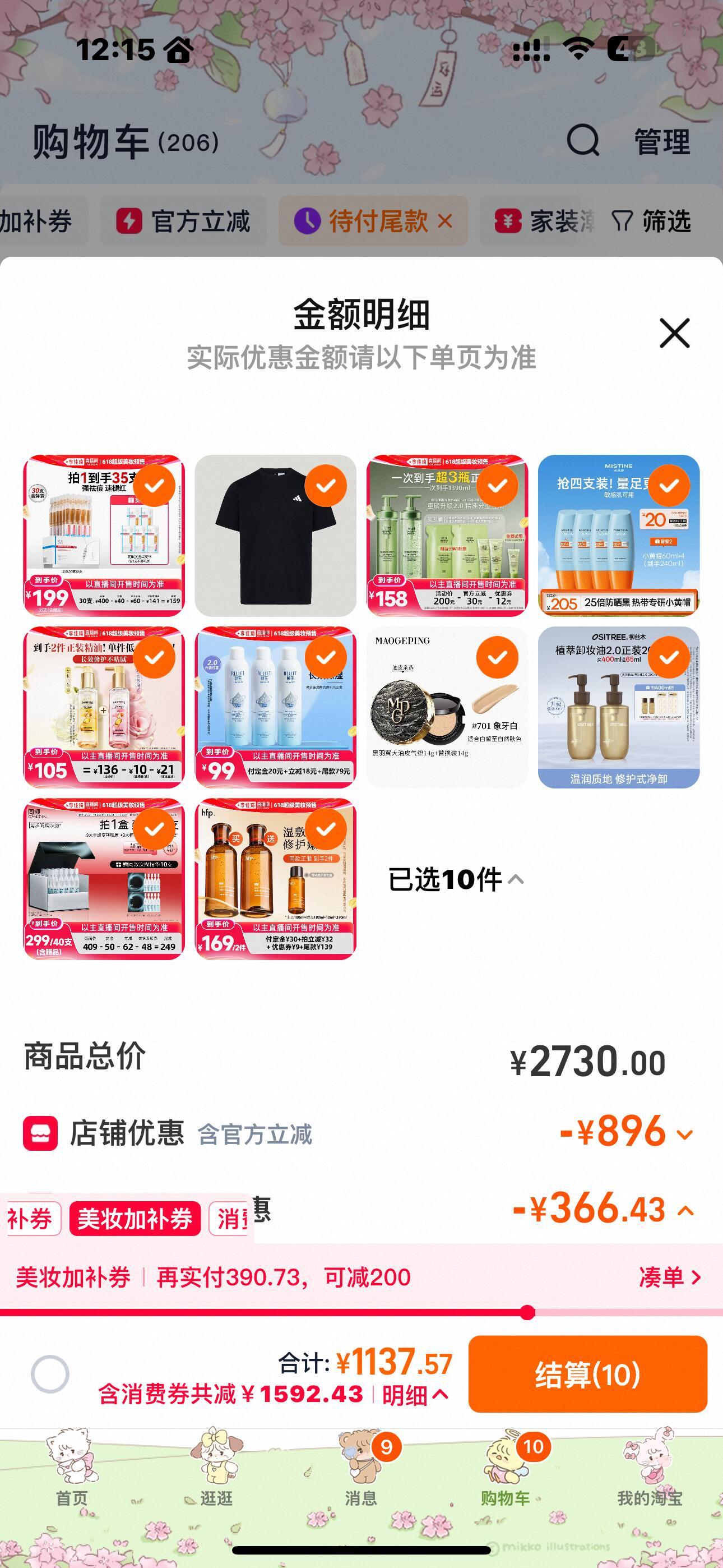天猫618发新券现货低至73折还在原价下单？快看看领券截图！这次88VIP新发6