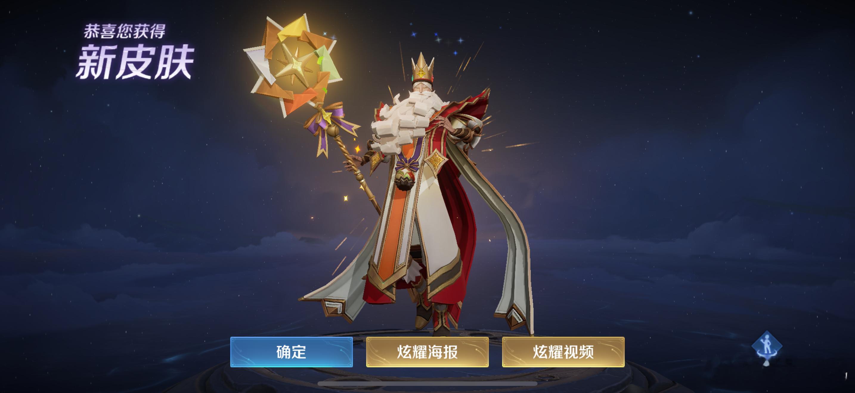 姜子牙新皮肤大家换了吗？？？[doge][doge][doge] 