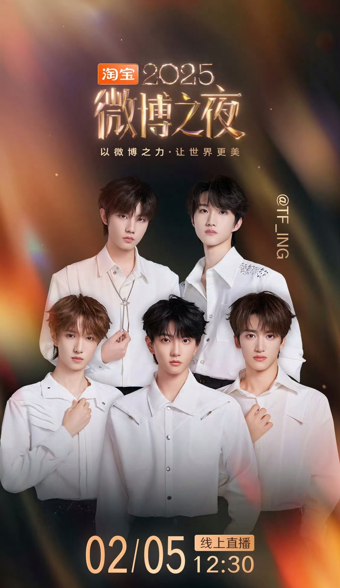 微博之夜阵容官宣*微博之夜 TFING官宣公式照🈶️很多人可能不认识，他们的名