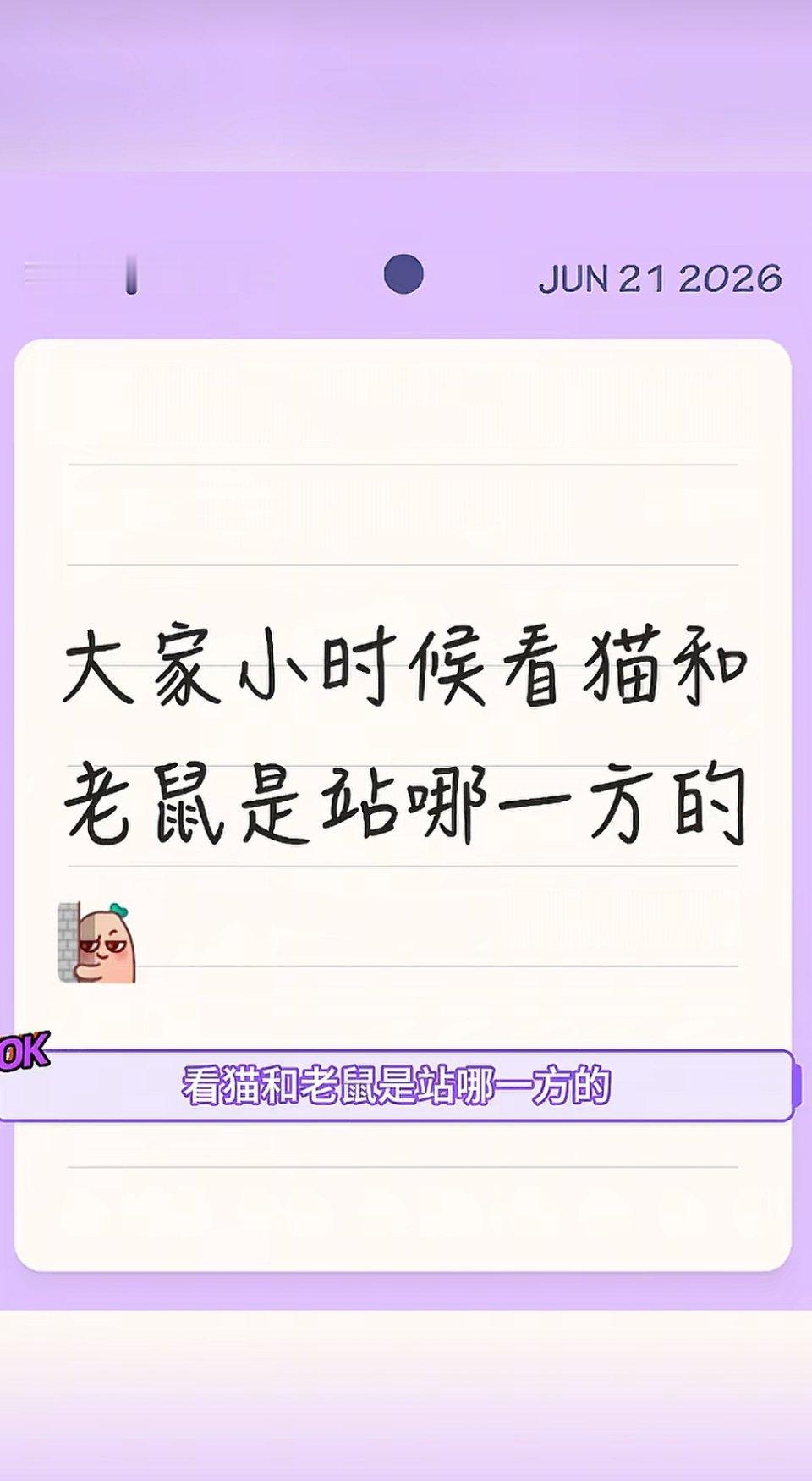 我站杰瑞，感觉它次次逃过汤姆的追捕好厉害(๑•̀ㅂ•́)و✧ 