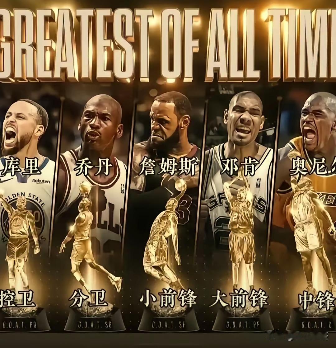 超级豪华NBA历史最佳阵容

控卫库里：库里的传球和组织能力非常强，只不过因为他