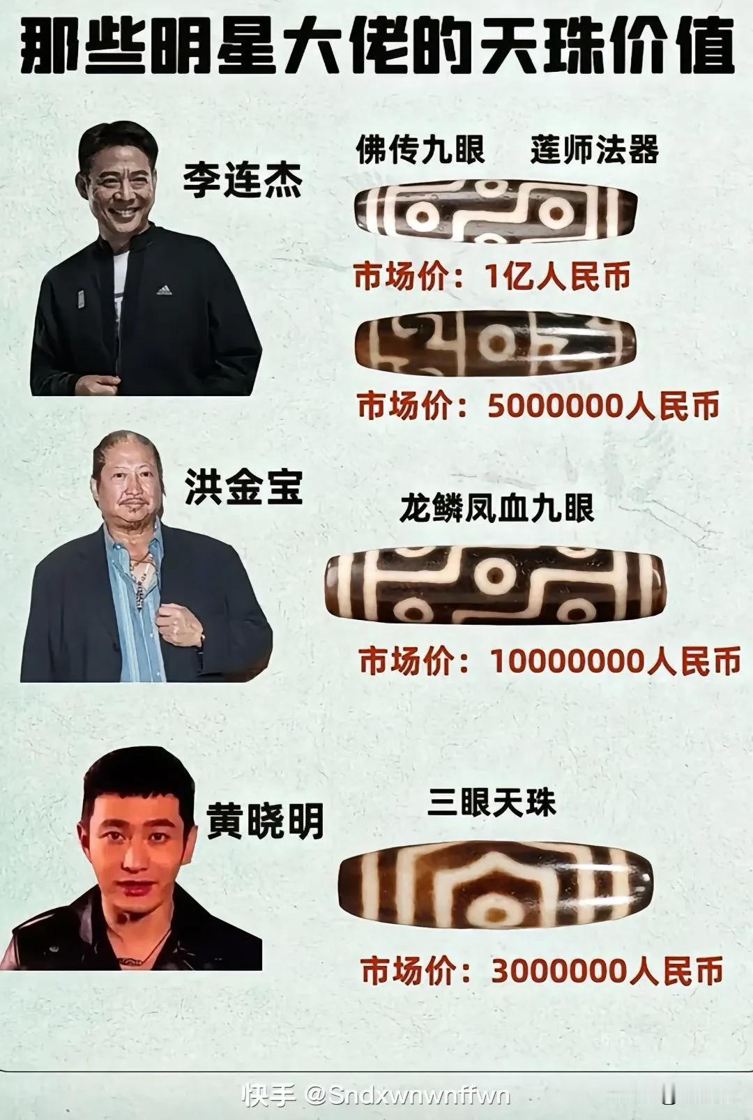 盘点那些明星大佬们的天珠价值