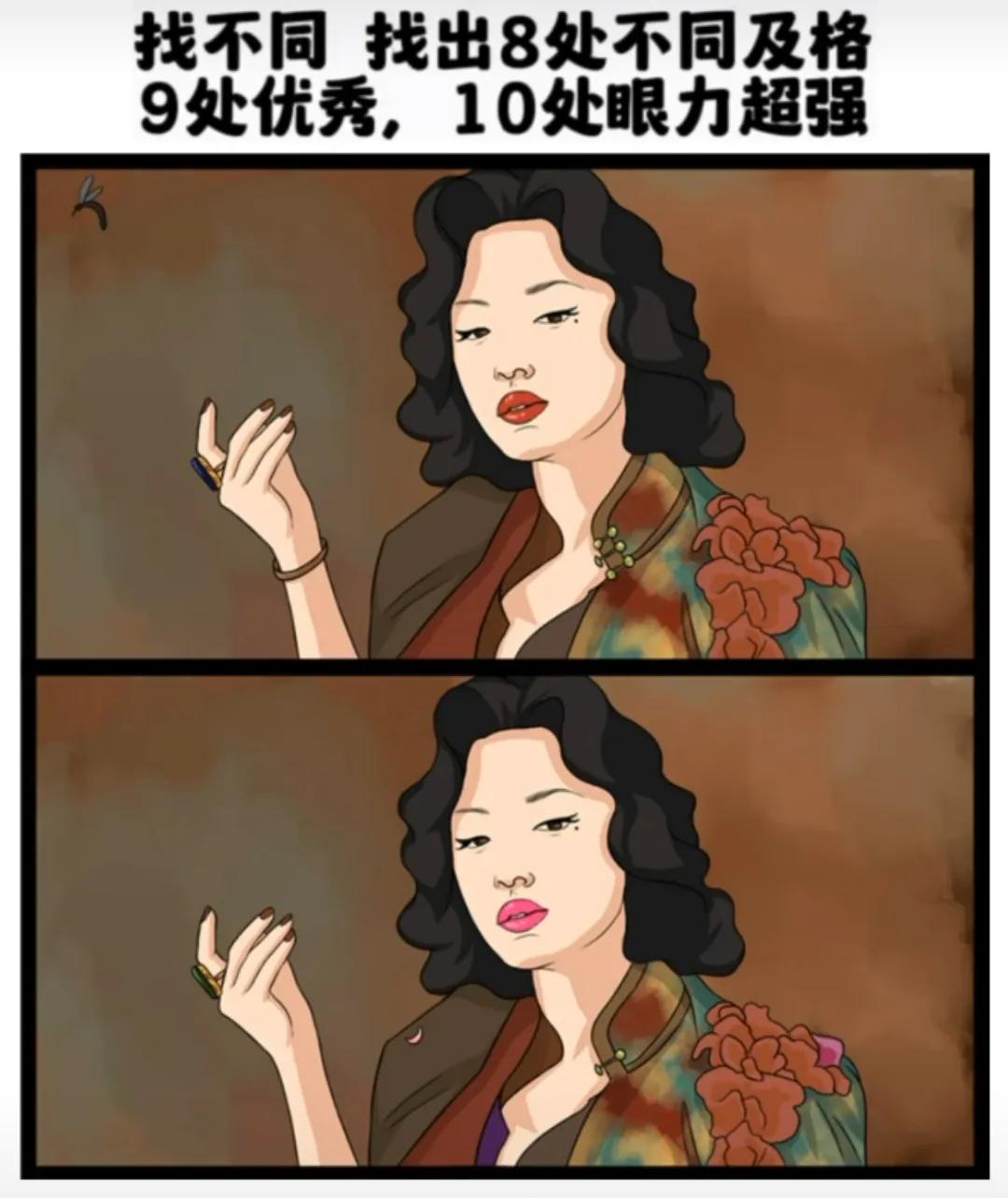 找不同