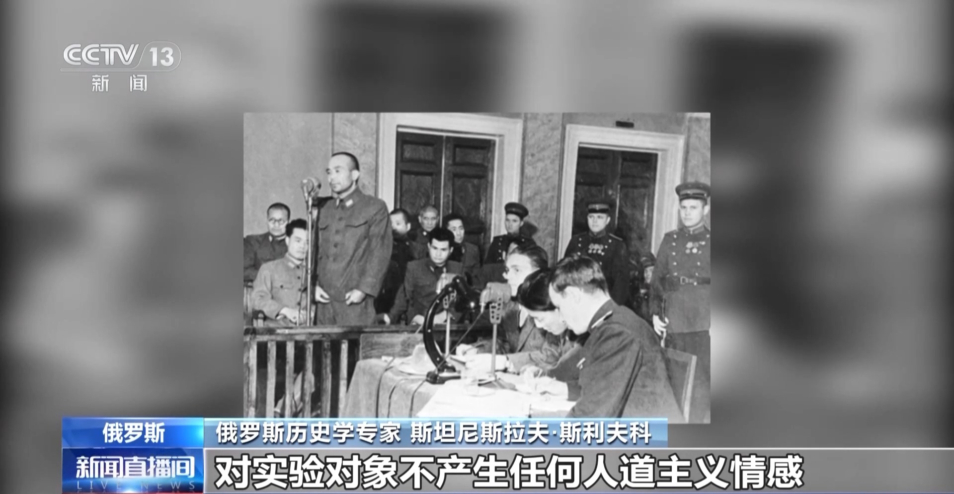 视频丨一场历史审判揭露日军细菌战等反人类罪行