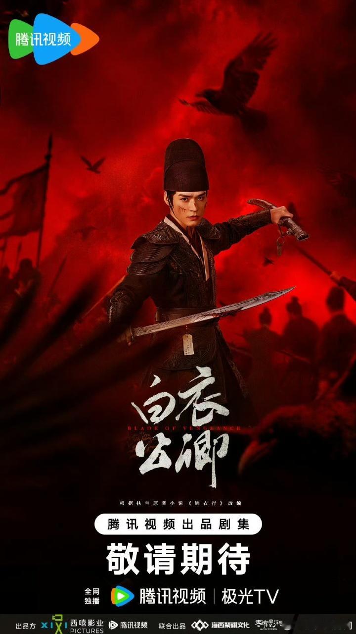 娱乐龚俊白衣公卿过审下证龚俊白衣公卿32集龚俊白衣公卿32集，开始燥候了！ 