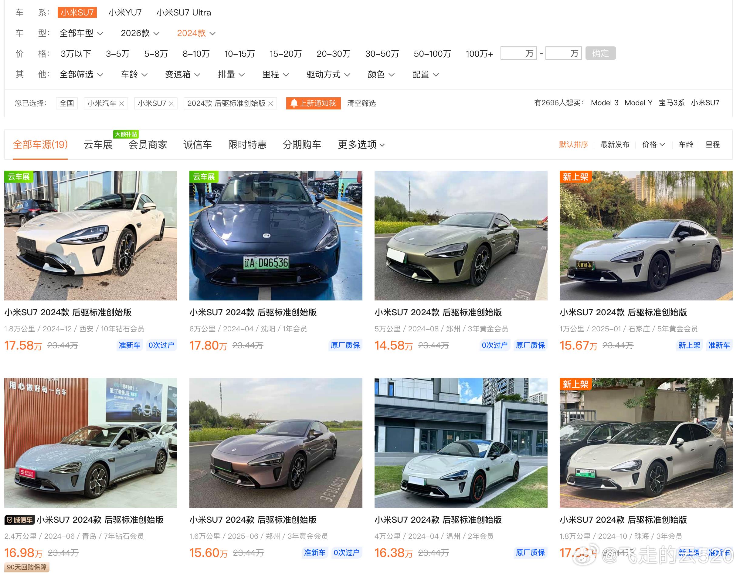 群友问我的创始版SU7还能卖多少钱去查了一下，创世标准版SU7的在售车源并不多标