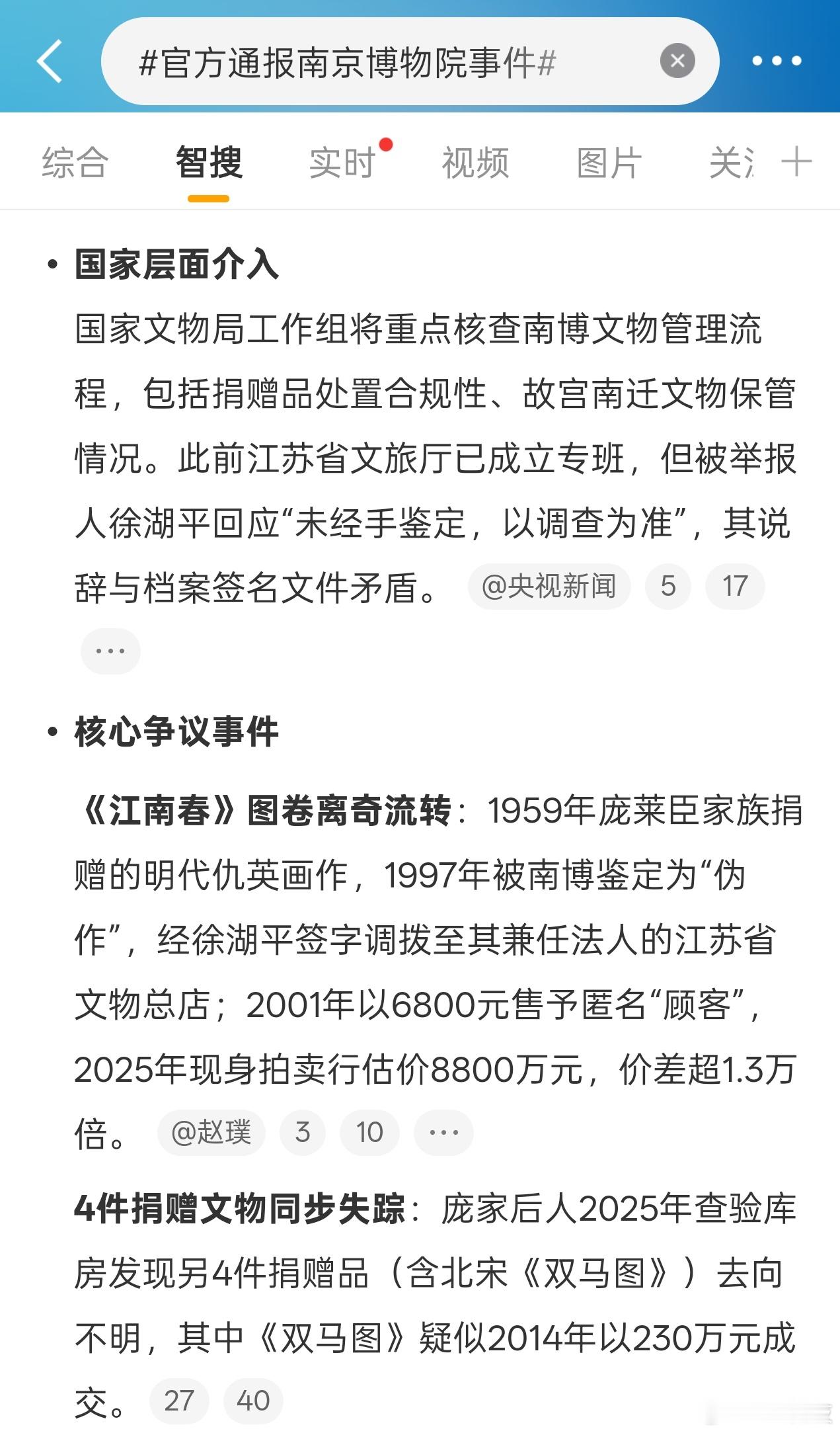 查吧，一查一个不吱声，本来就是捐给国家的文物，属于国家文物财产，希望国家文物局工