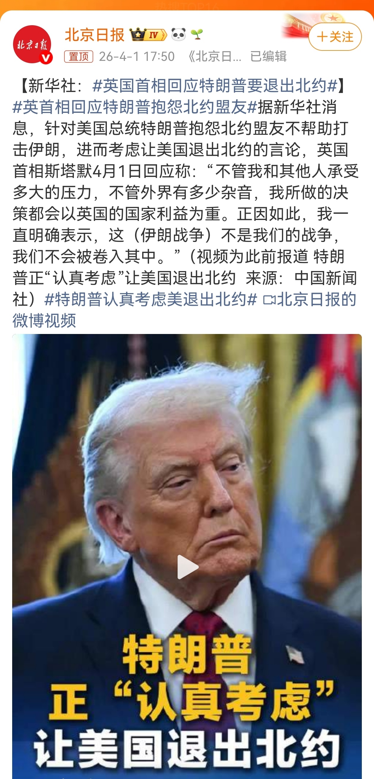 英国首相回应特朗普要退出北约 得道多助，失道寡助，这是连所谓盟友都开始离心离德了