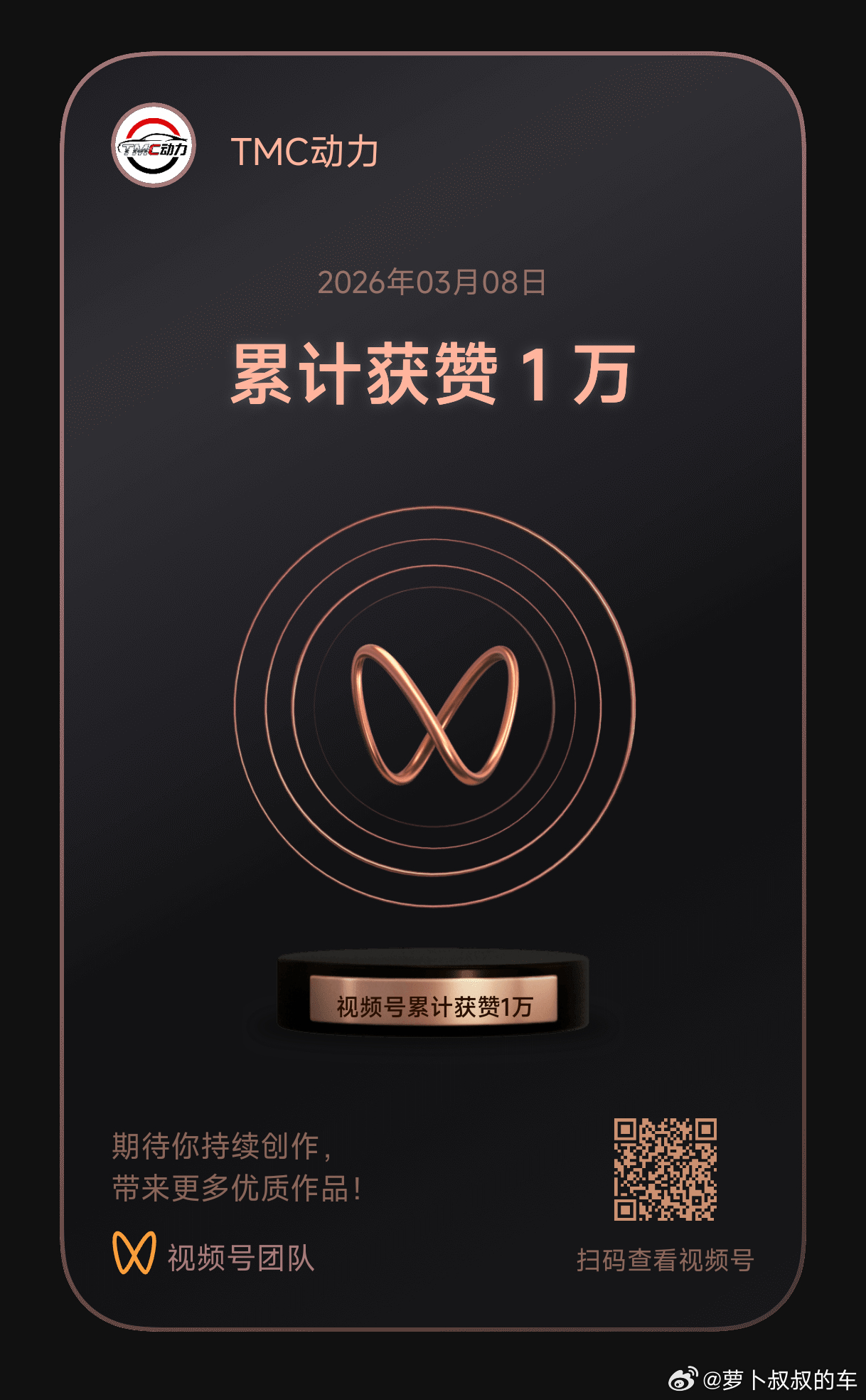 38节快乐，来自视频号的奖章😊。 广州