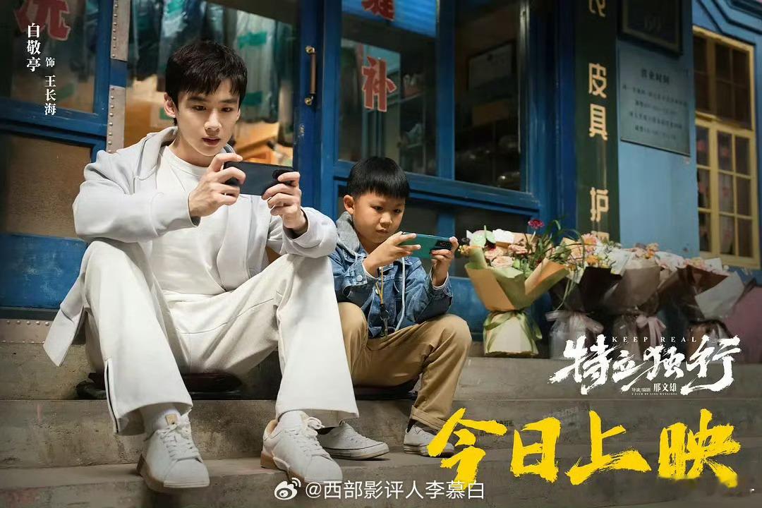 特立独行票房破8000万 跟风去看没想到超出预期，票房能冲到八千万确实有道理，剧