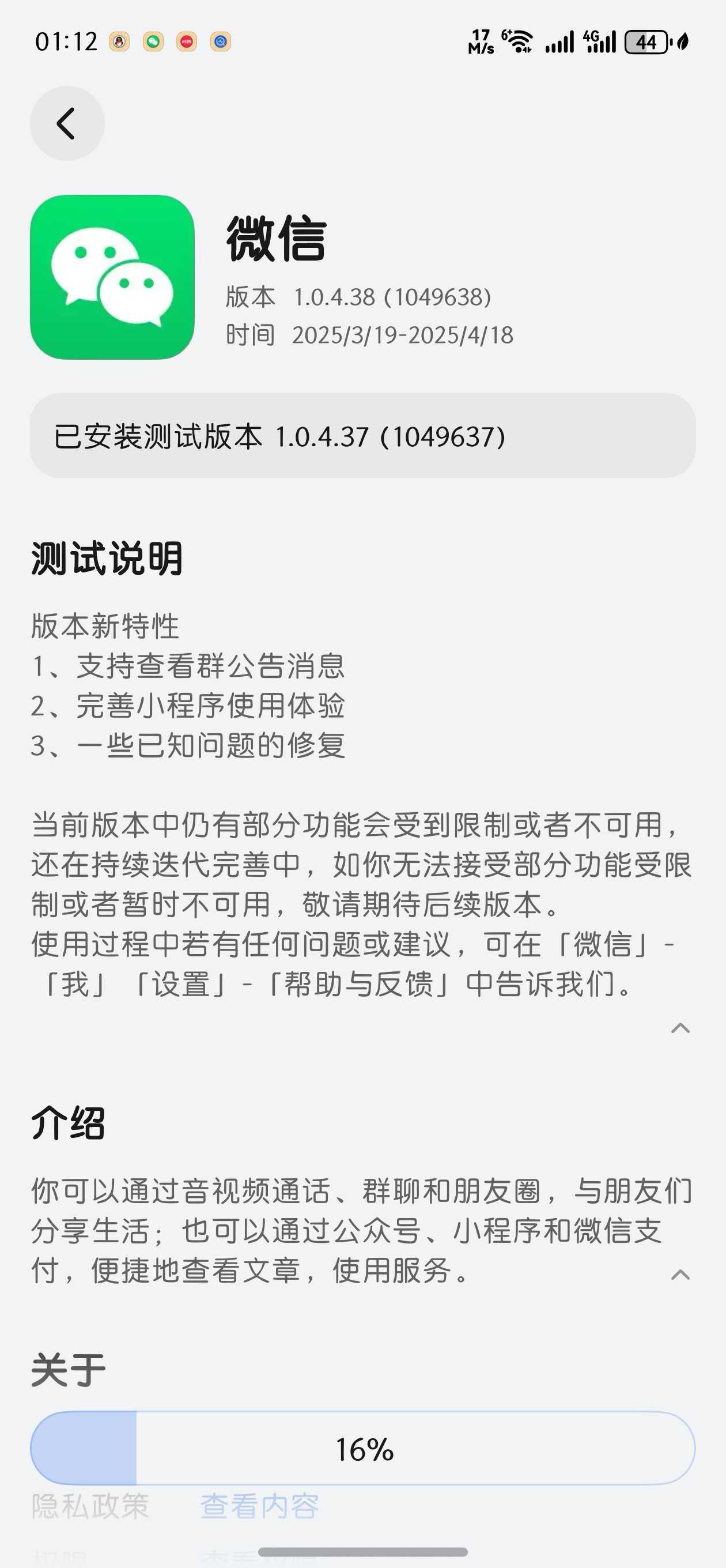 鸿蒙NEXT  微信真会玩，等人睡觉了紧急火燎的尝鲜更新了一个版本号，早上5点多