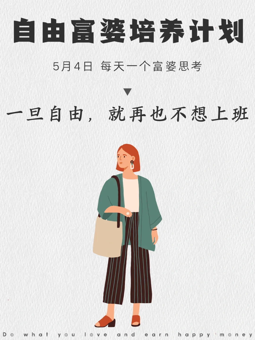 人一旦做过自由职业，就再也不想回去上班