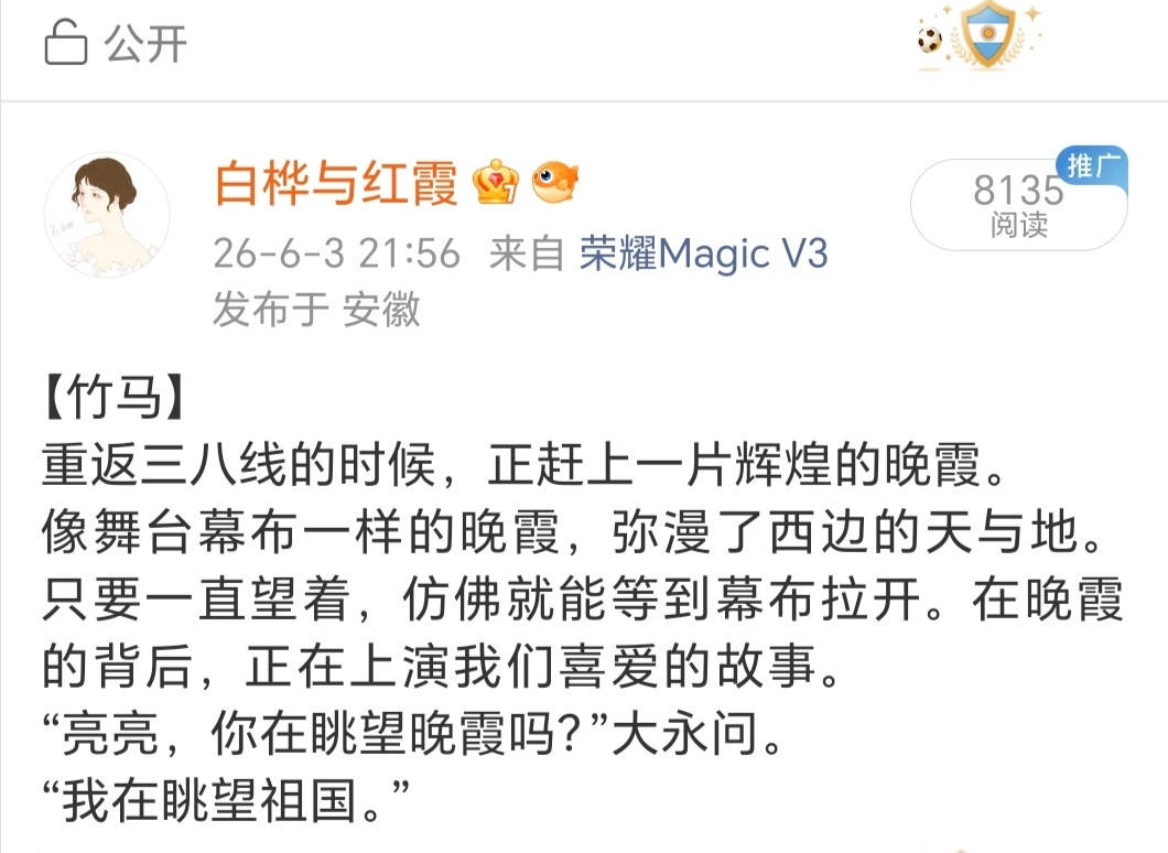 【竹马】我们有两种方式来眺望祖国。倘若向西，就望向黄海，望向渤海。倘若向北，就望