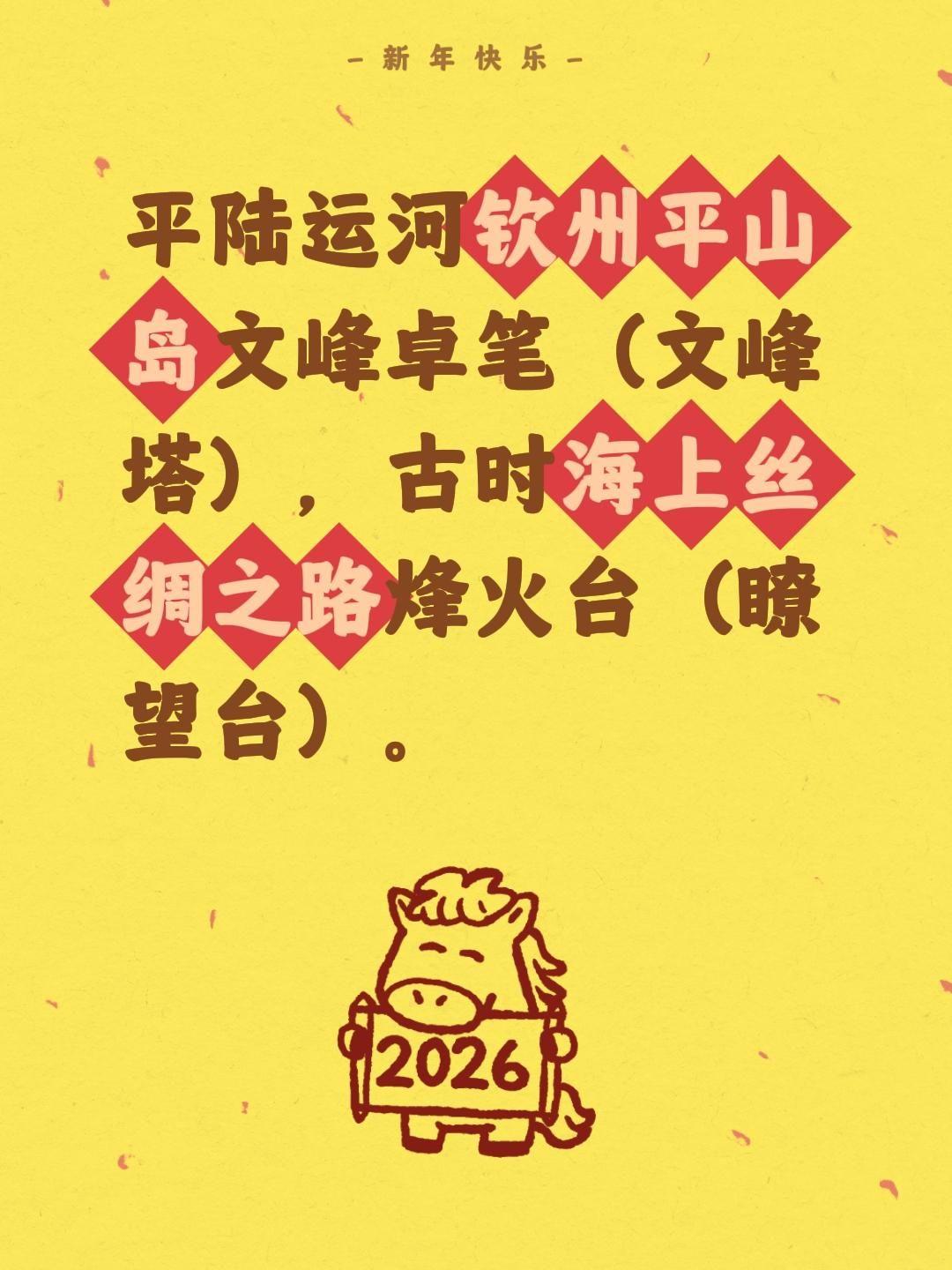 我评论了@钦州湾 的作品：
平陆运河钦州平山岛文峰卓笔（文峰塔），古时海上丝绸之