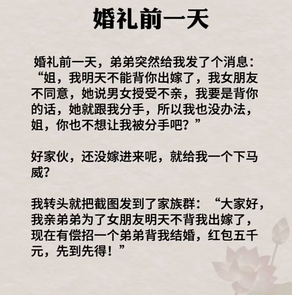 婚礼前弟弟甩锅女友，我一招让家族群炸锅 ​​​