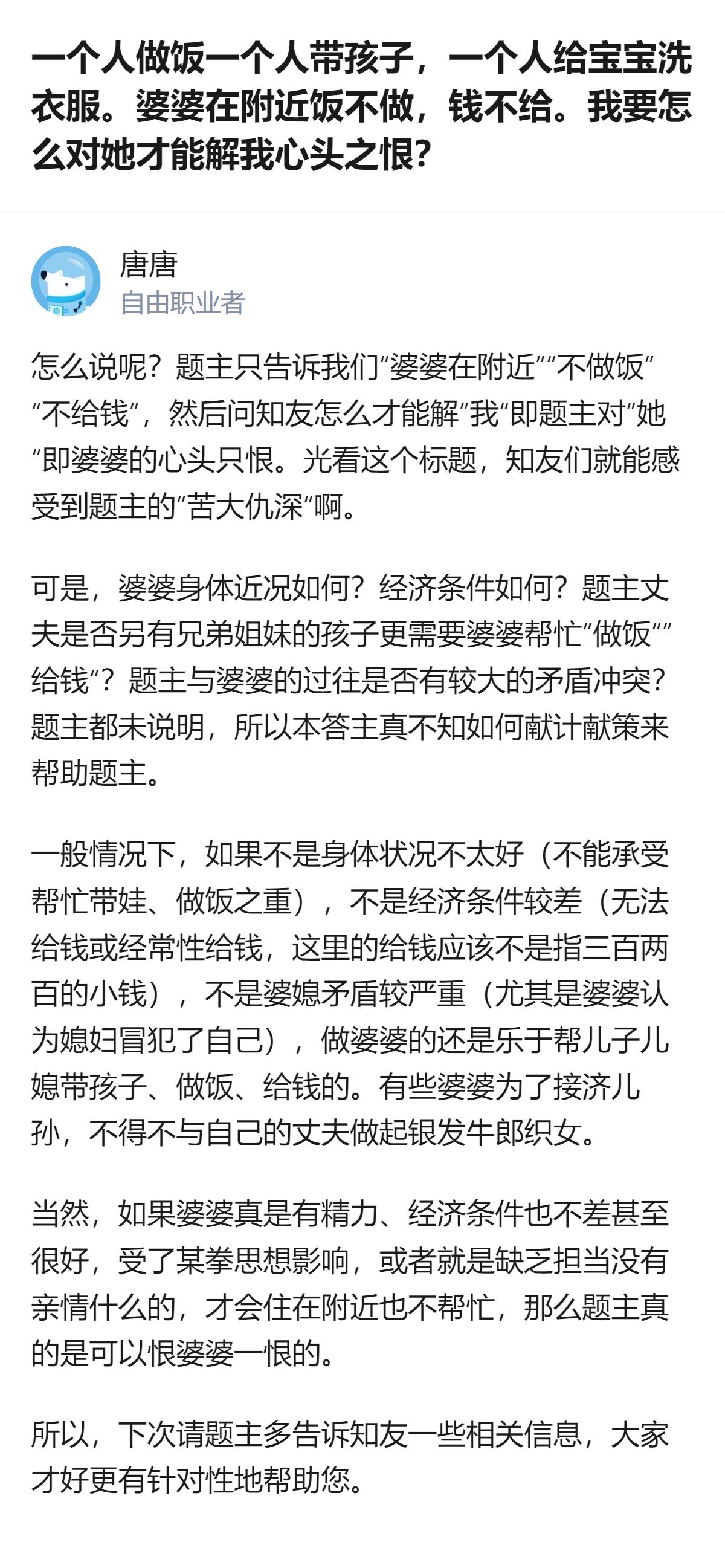 从现有信息看，这个回答指出题主只说了婆婆在附近却不做饭、不给钱，却没说明婆婆身体