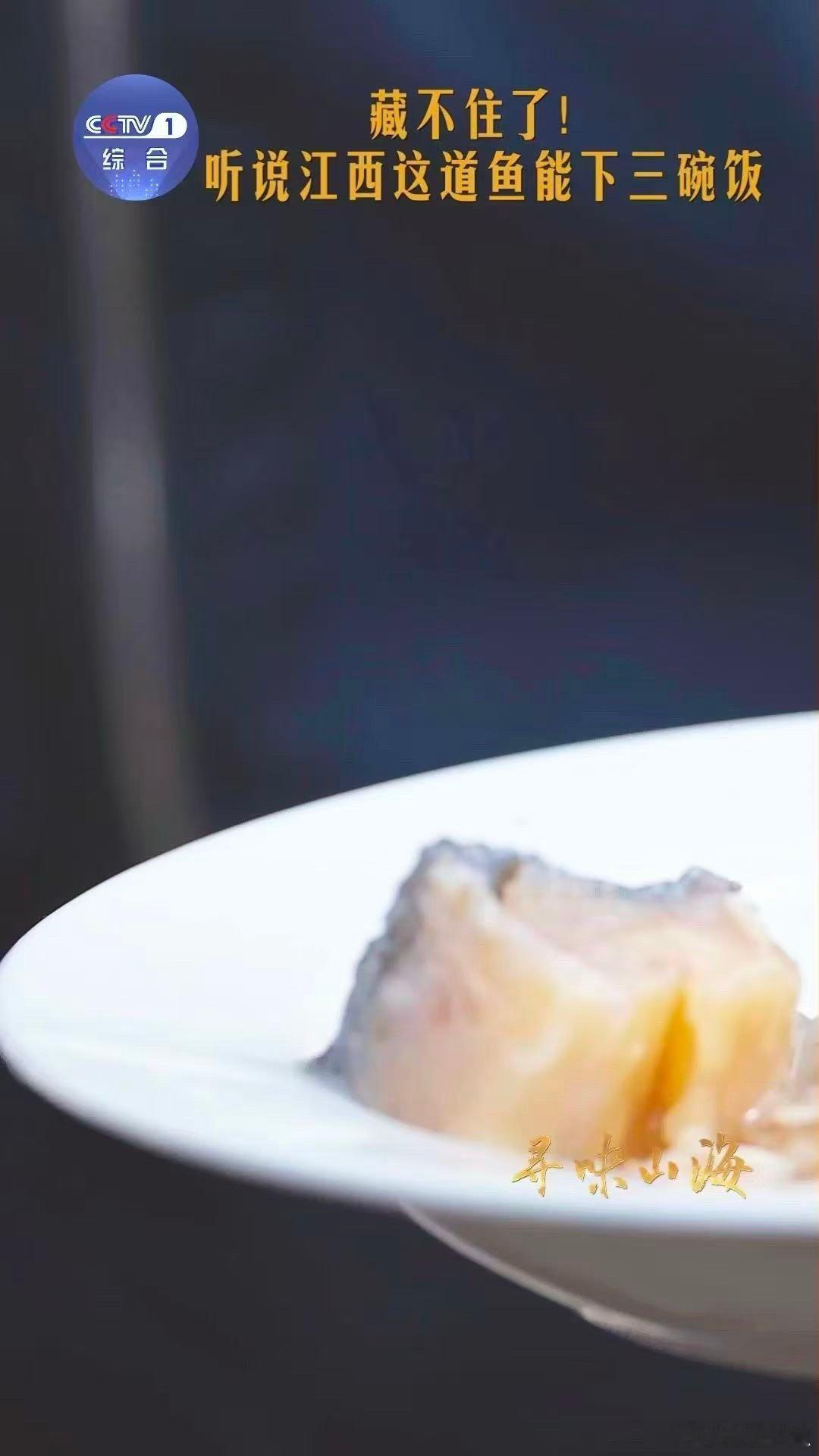 下饭菜又多一个选择江西吃鱼等3个月下3碗饭  时间酿造的干饭神器！酒糟鱼历经九十