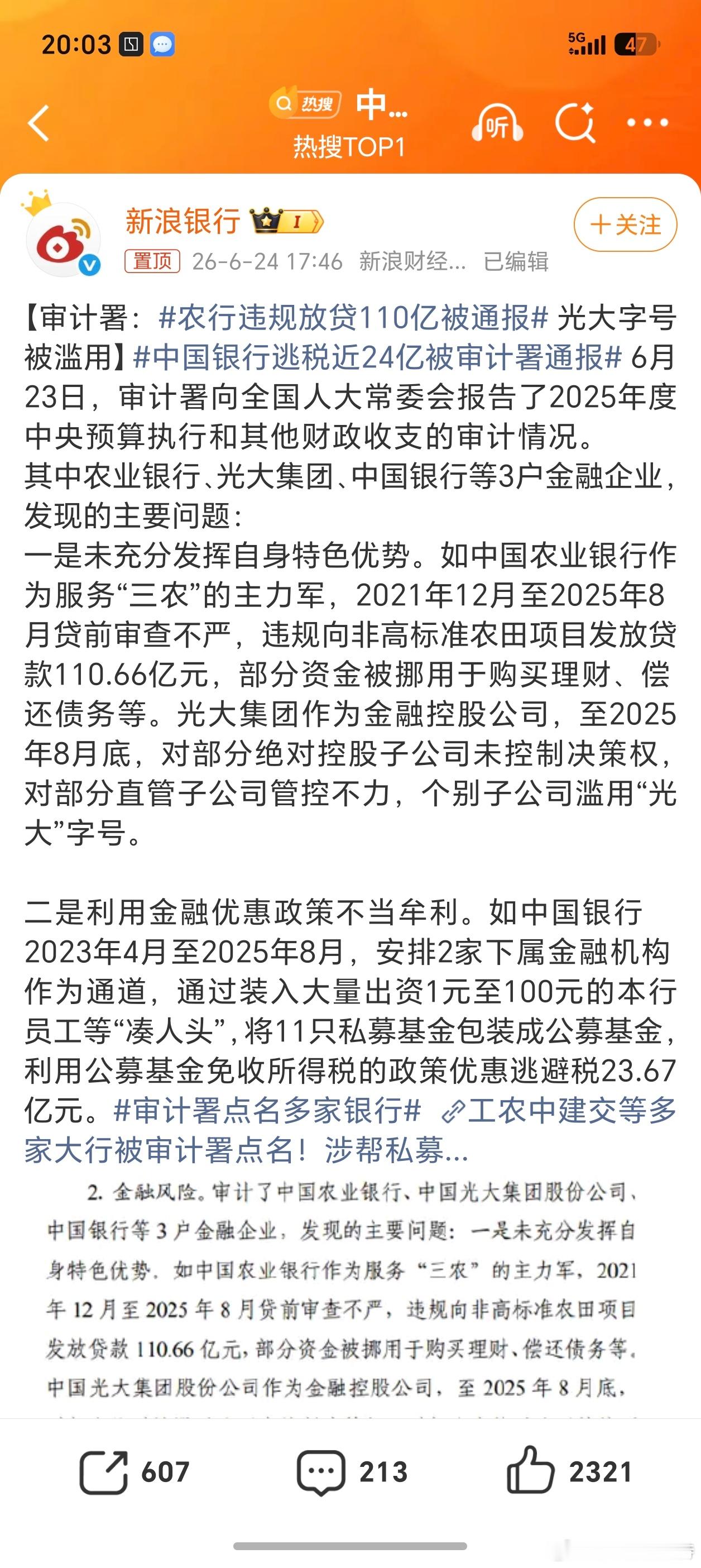 中国银行逃税近24亿被审计署通报这么看的话，陈震同学那事儿。。