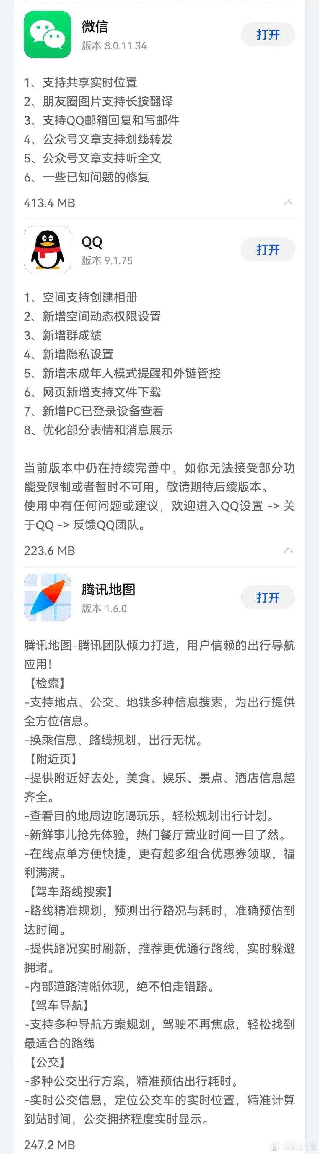 现在腾讯应该是适配纯血鸿蒙最迅捷的公司，以前的功能基本上都有了。 ​​​
