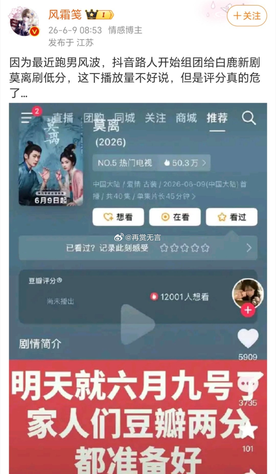 作品不该为奔跑吧场外风波买单，白鹿这部《莫离》无妄之灾啊！ 