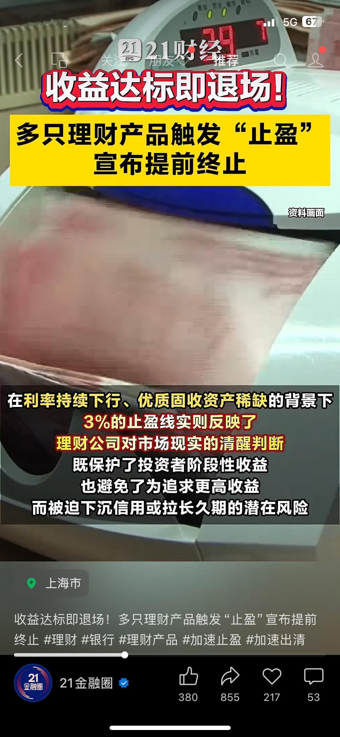 多家银行理财提前终止，达到3%收益就止盈离场
近期招银理财、光大理财、华夏理财等