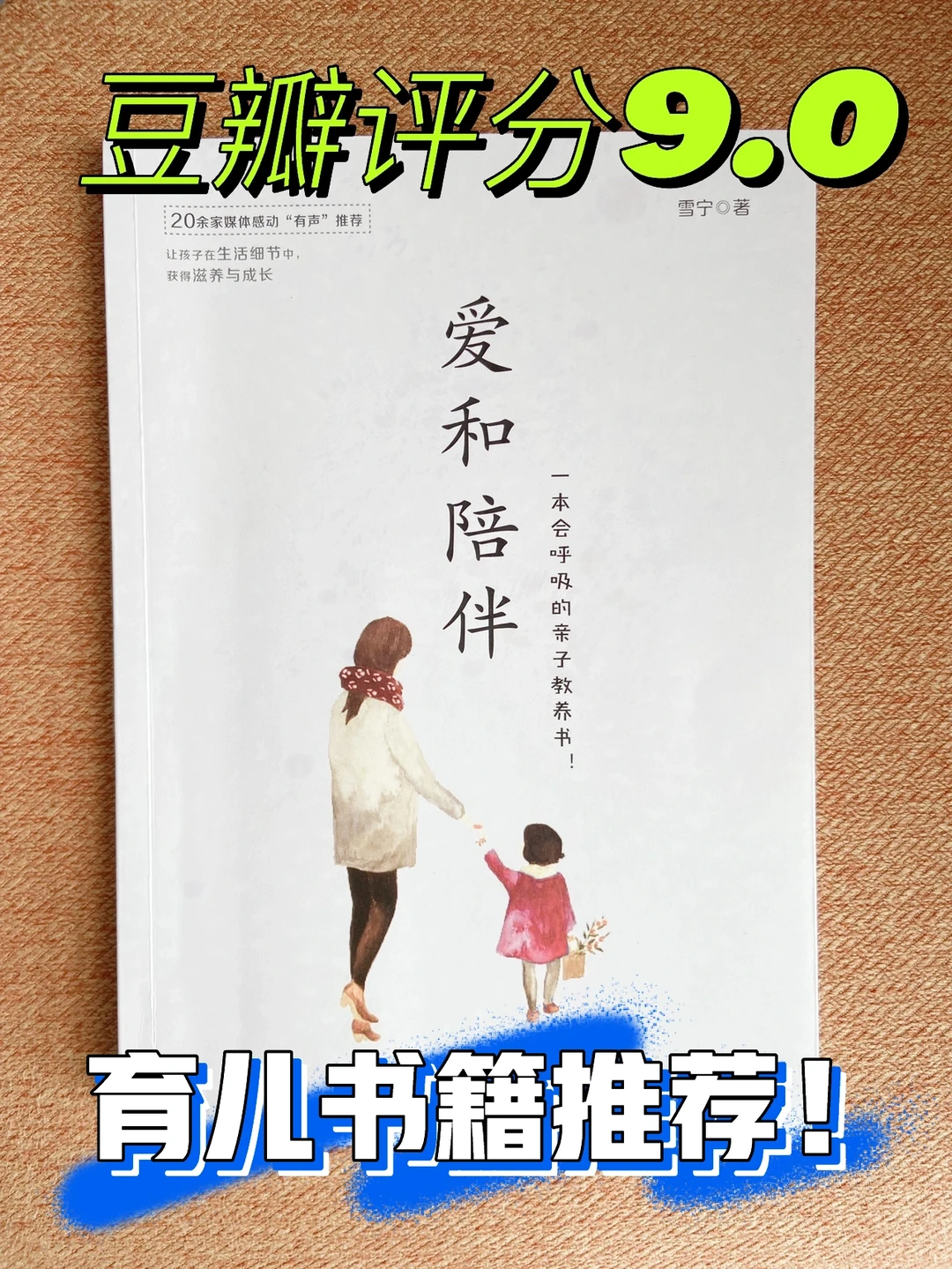 豆瓣评分9.0💥爸妈必看！帮助摆脱育儿焦虑🌞