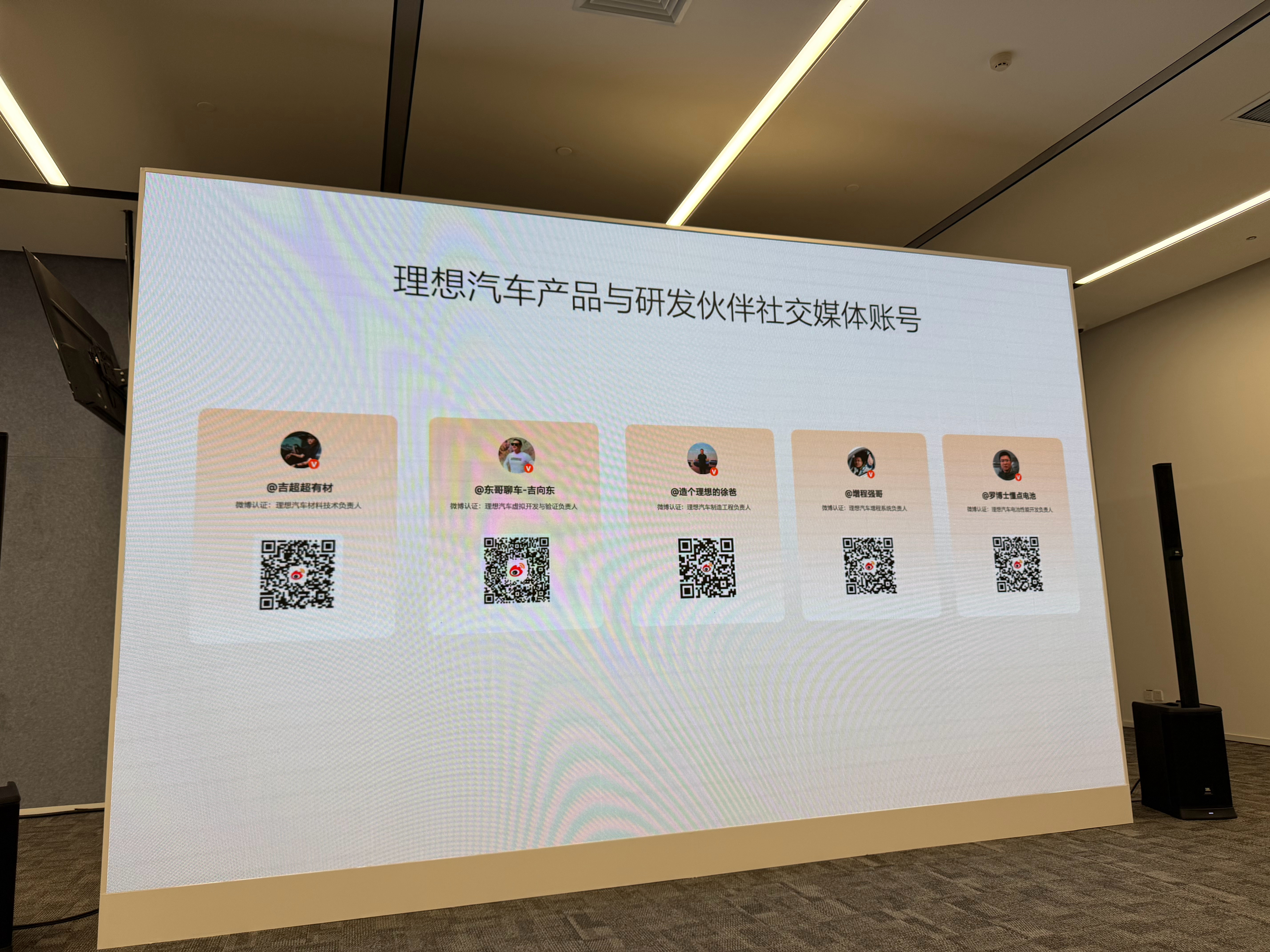 来理想上课，看看如今他们在材料学方面的成绩，开场就对外打出目前在材料方面的负责人