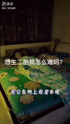 想要二胎真的很难…[捂脸]