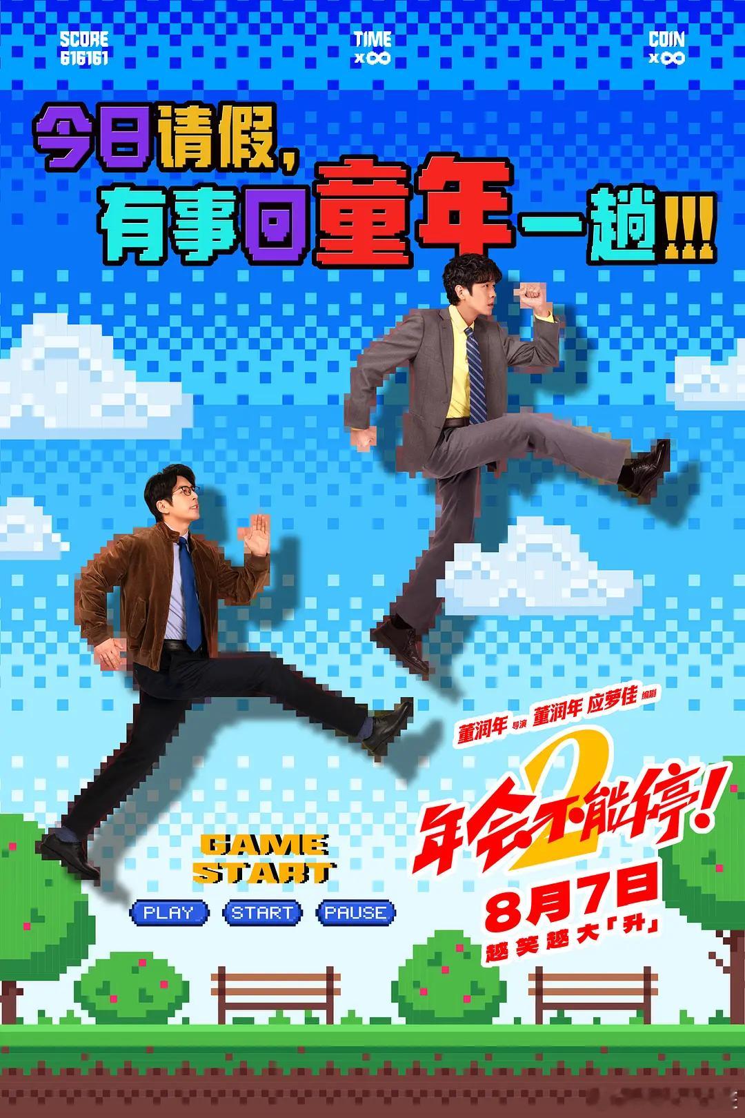 当刘奔遇上天降搭子马杰，这对天选“牛马”披荆斩棘，一套组合拳，能否打通升职加薪底