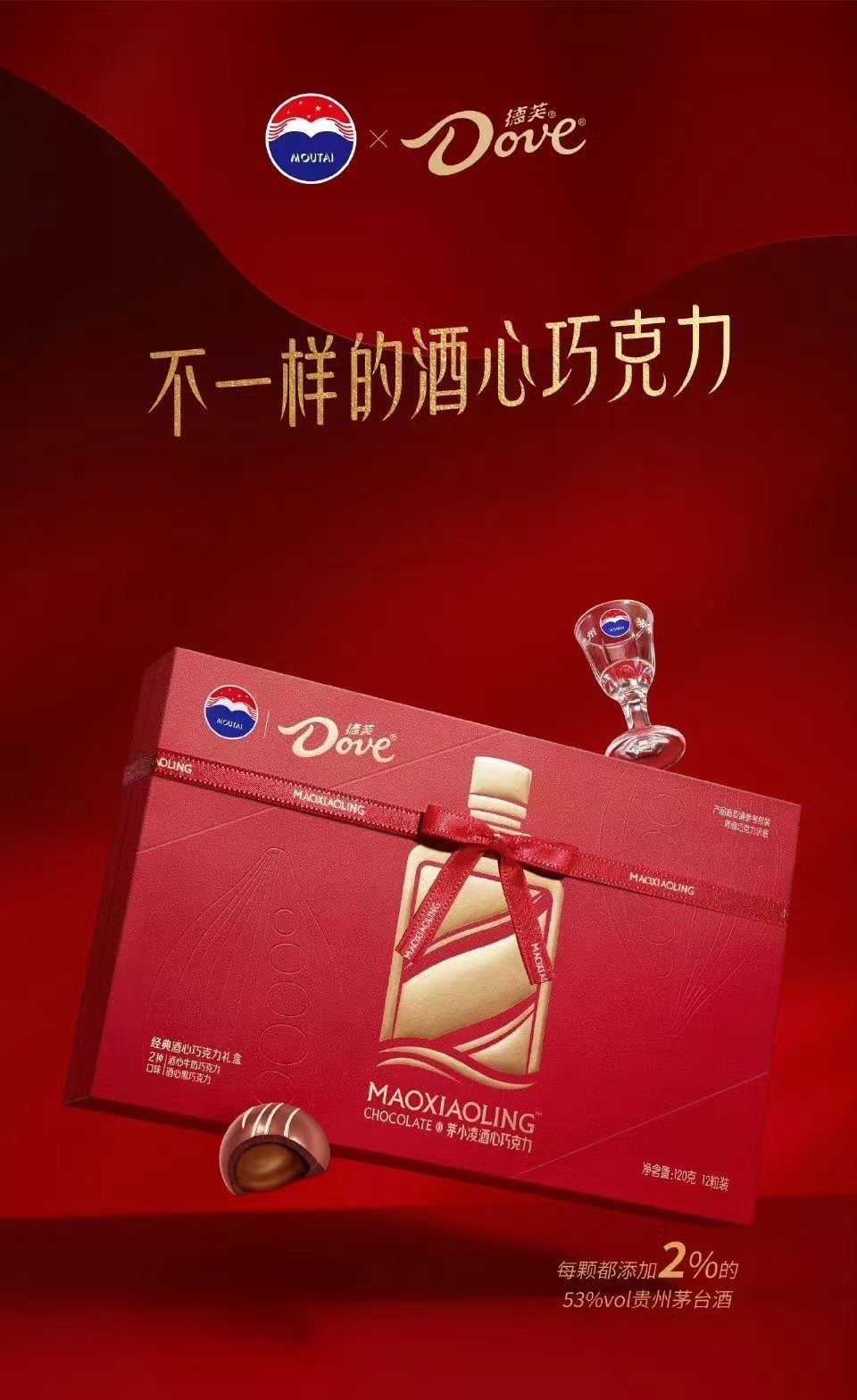 #酱香和巧克力很配哦#圆梦了，这才是我想要的联名-德芙茅台酒心巧克力！小时候特别