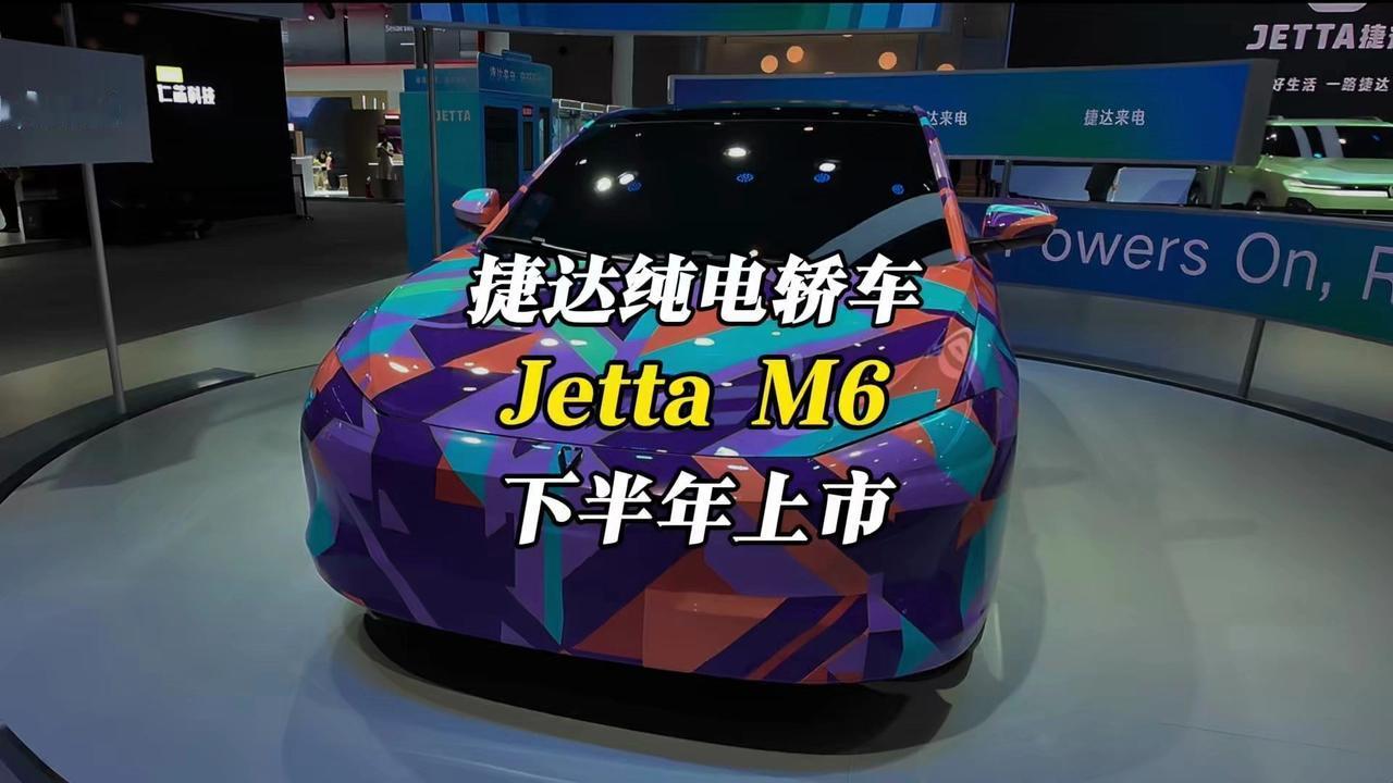 捷达 M6 申报，捷达终于推出纯电轿车了，定位中型纯电轿车，主打入门家用市场。捷