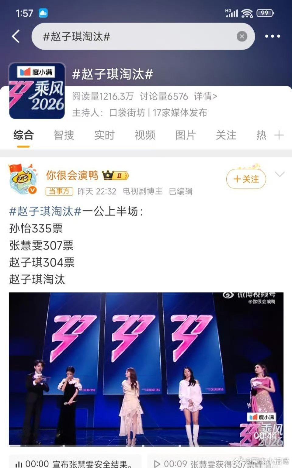 2026浪姐第一个被淘汰的是赵子琪。他好像演过藏海传？ 